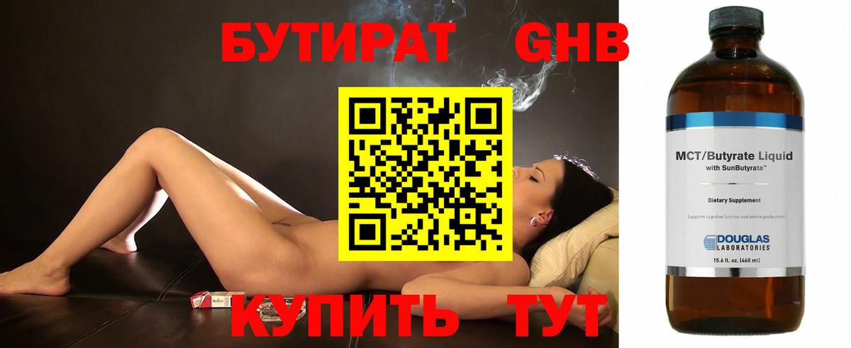 БУТИРАТ Butirat  Вход с VPN  Каспийск 