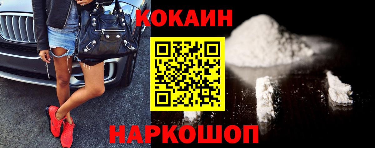 Кокаин 97%  Вход с VPN  Cocaine Fish Scale  Каспийск 