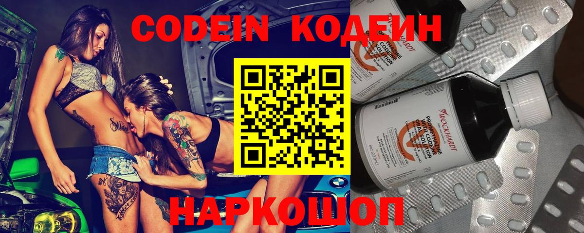 Каспийск  Кодеиновый сироп Lean напиток Lean (лин)  Кодеин Purple Drank  Вход с VPN 