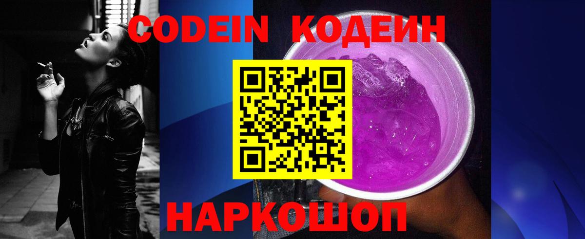 Кодеиновый сироп Lean Purple Drank Каспийск