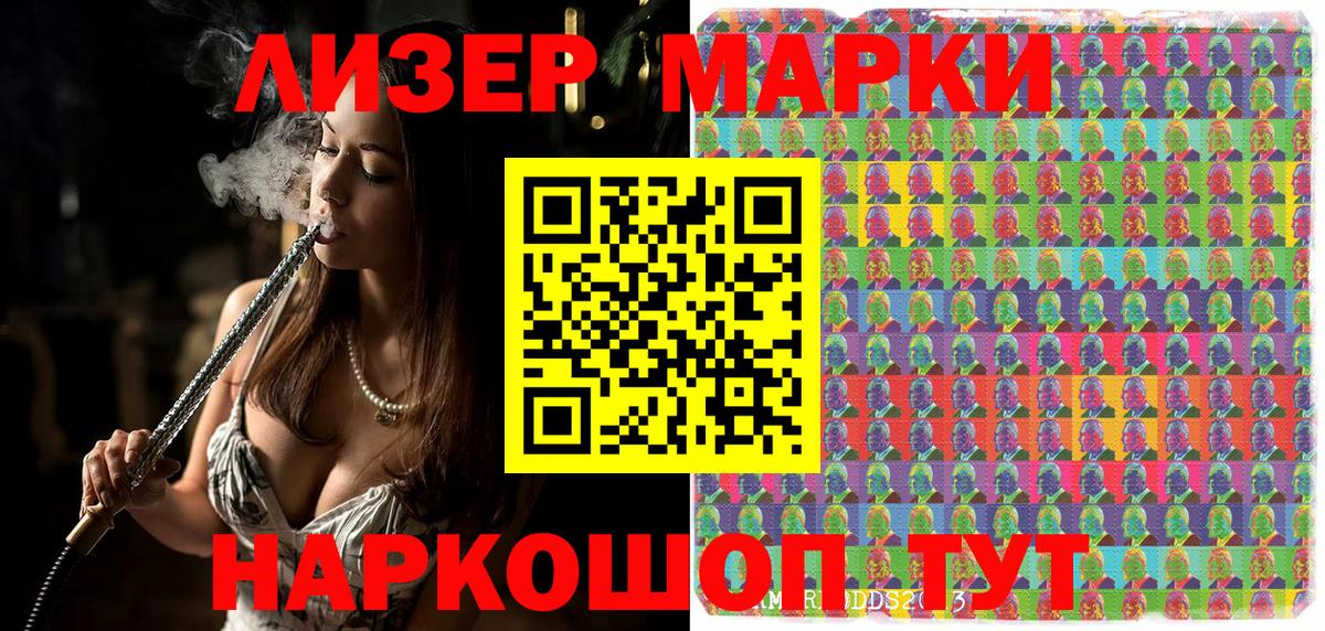 Марки 25I-NBOMe 1500мкг Каспийск